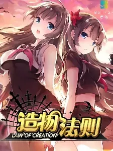 造物法则